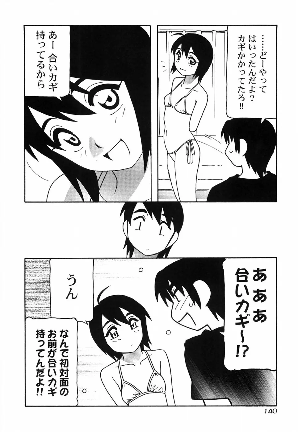 とまりば Page.147