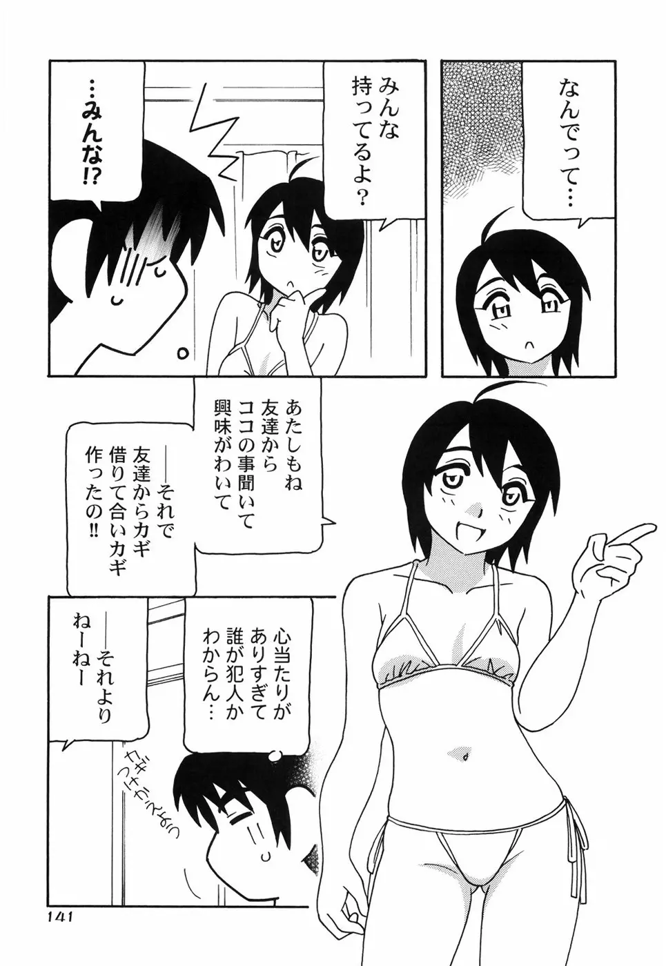 とまりば Page.148