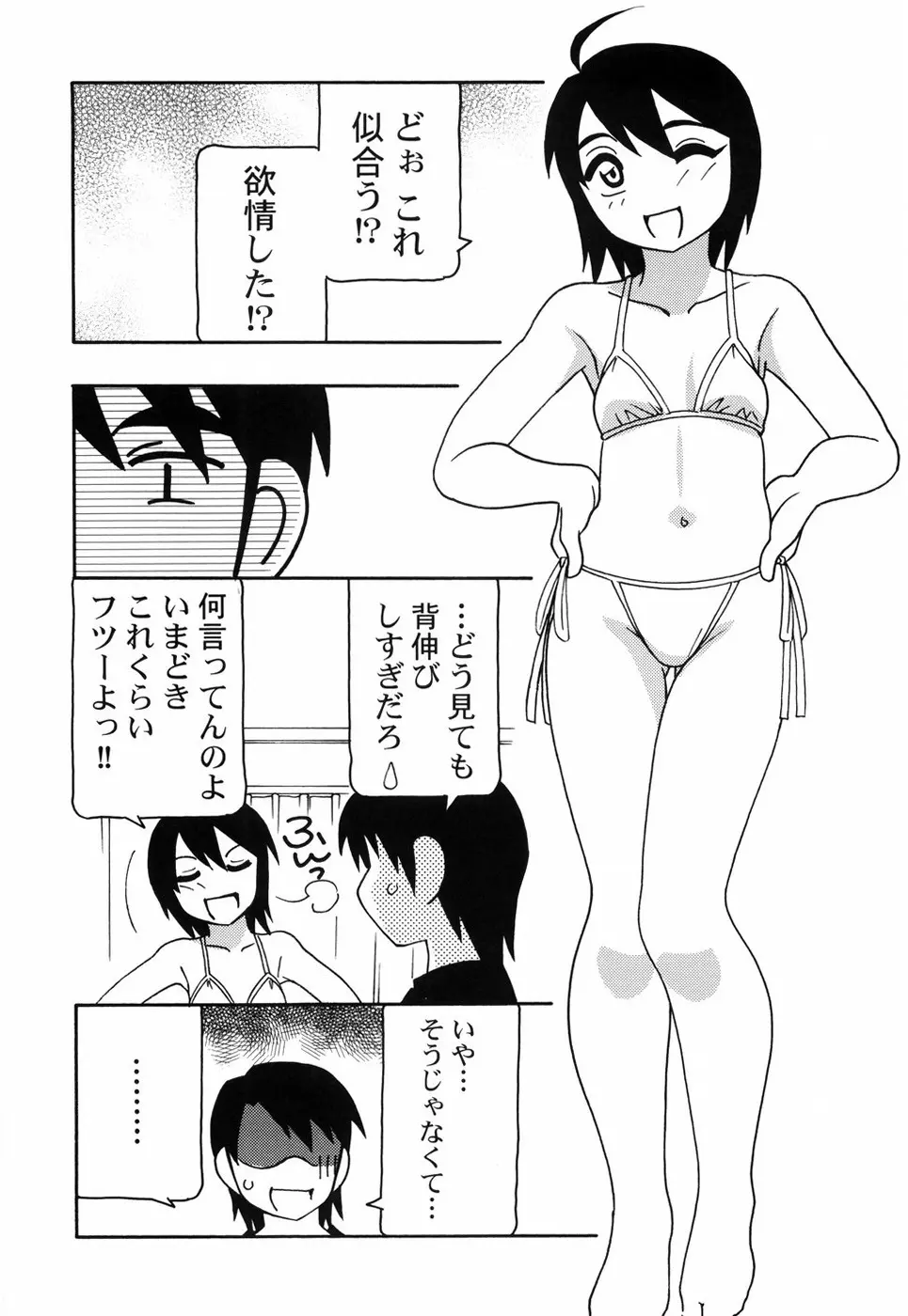 とまりば Page.149