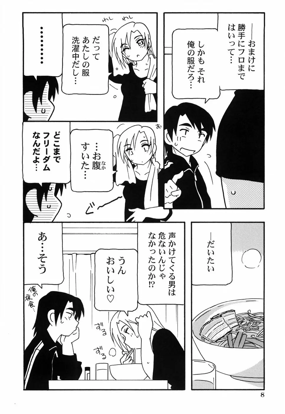 とまりば Page.15