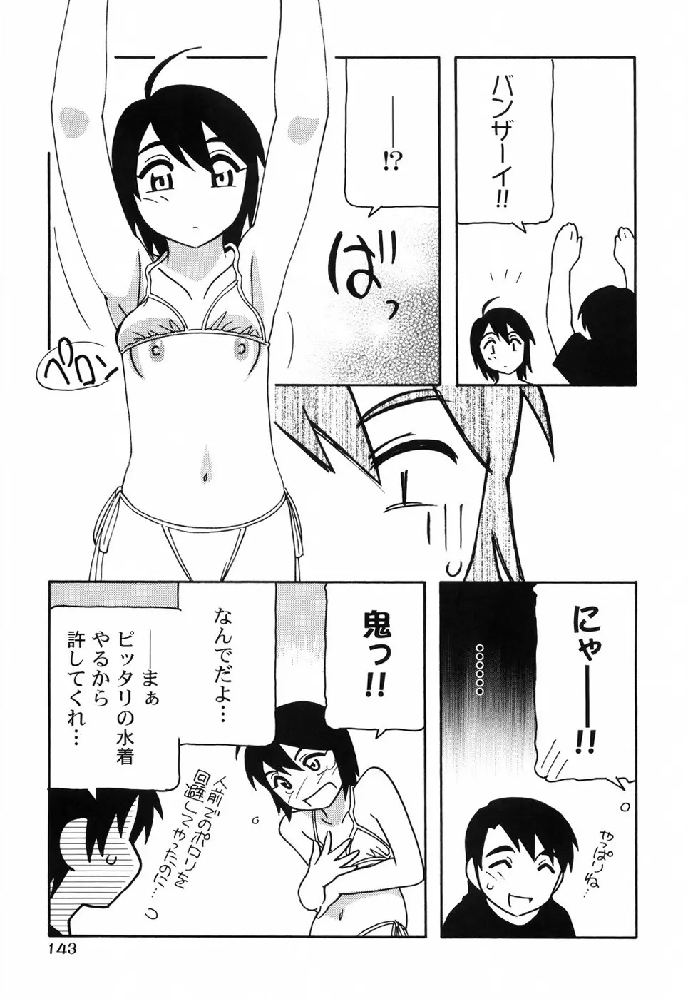 とまりば Page.150