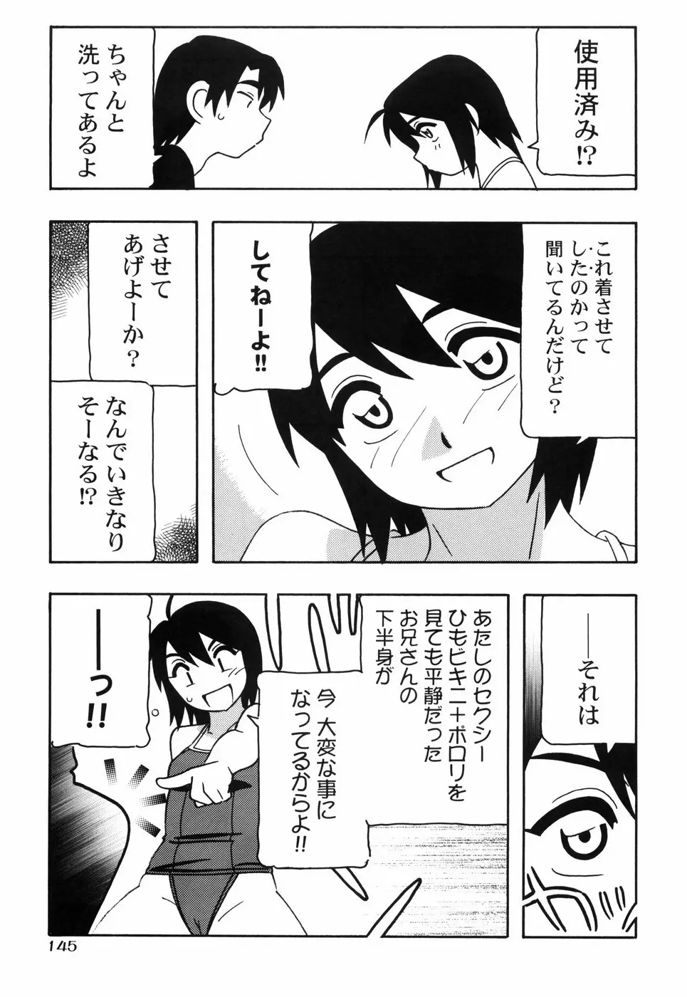 とまりば Page.152