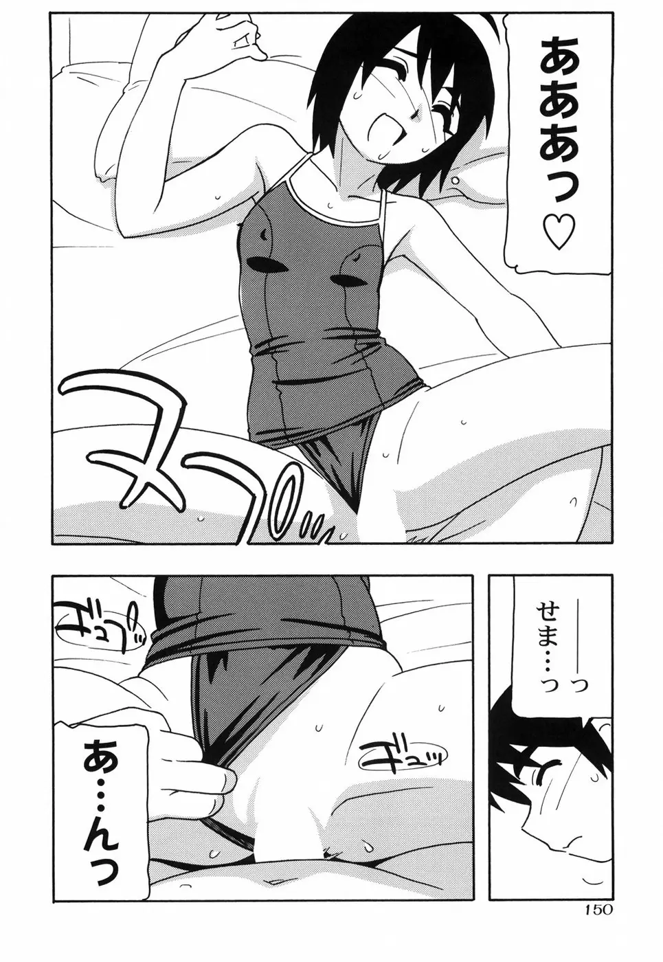 とまりば Page.157