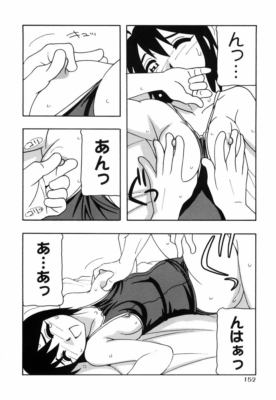 とまりば Page.159