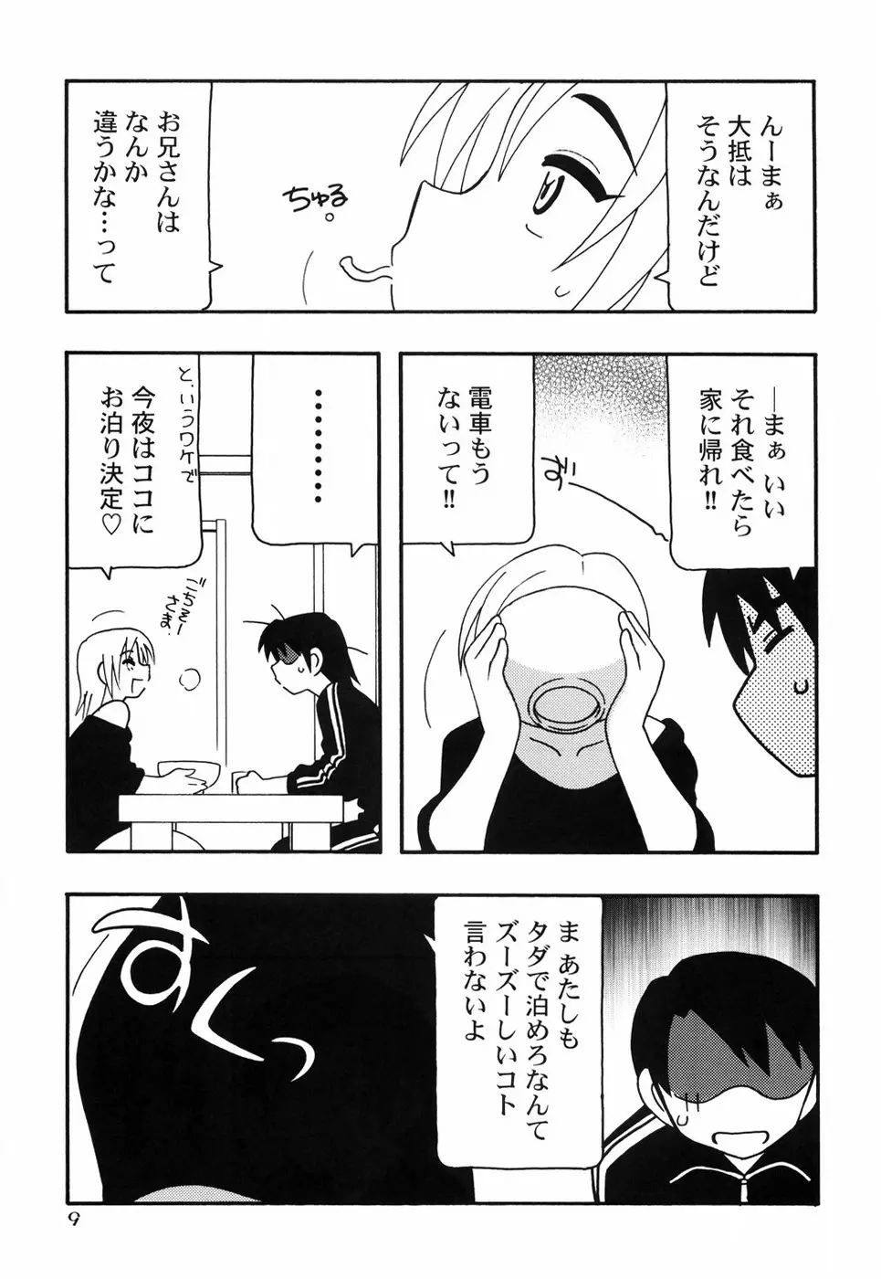 とまりば Page.16