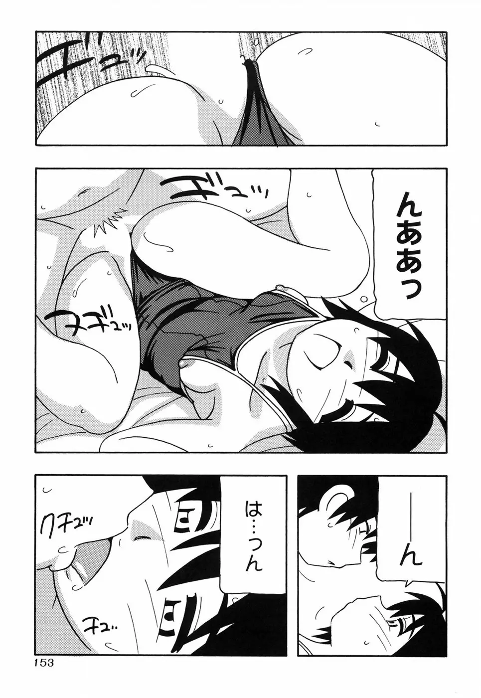 とまりば Page.160