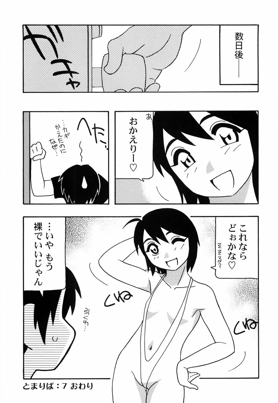 とまりば Page.163