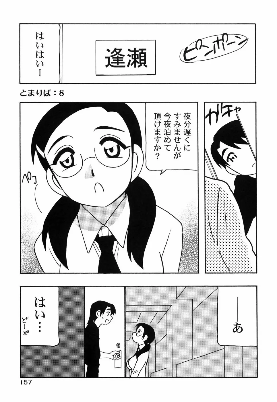 とまりば Page.164