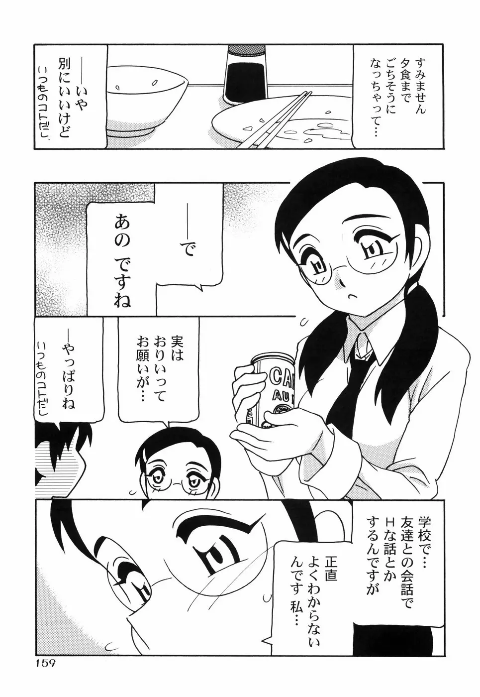 とまりば Page.166