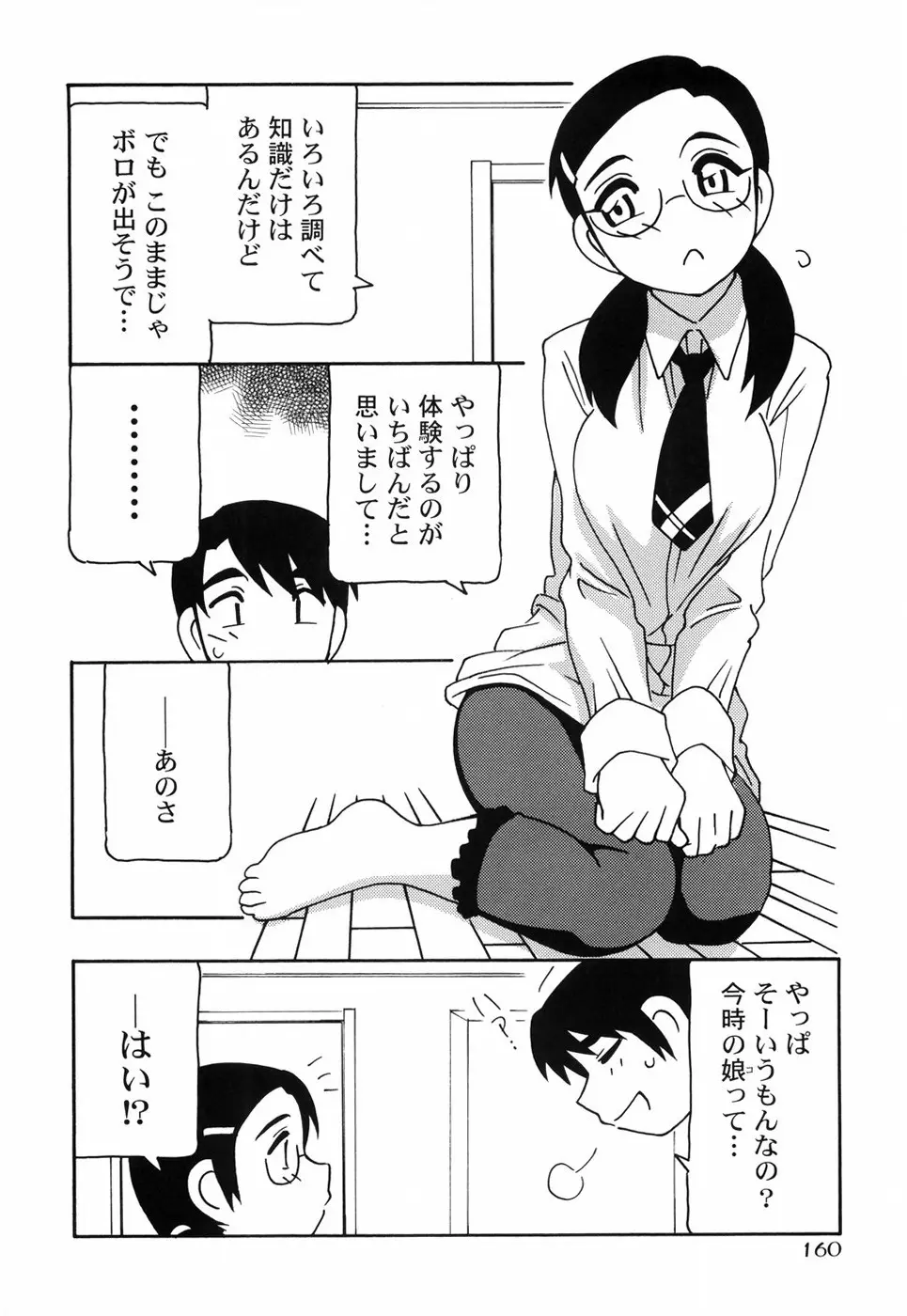 とまりば Page.167