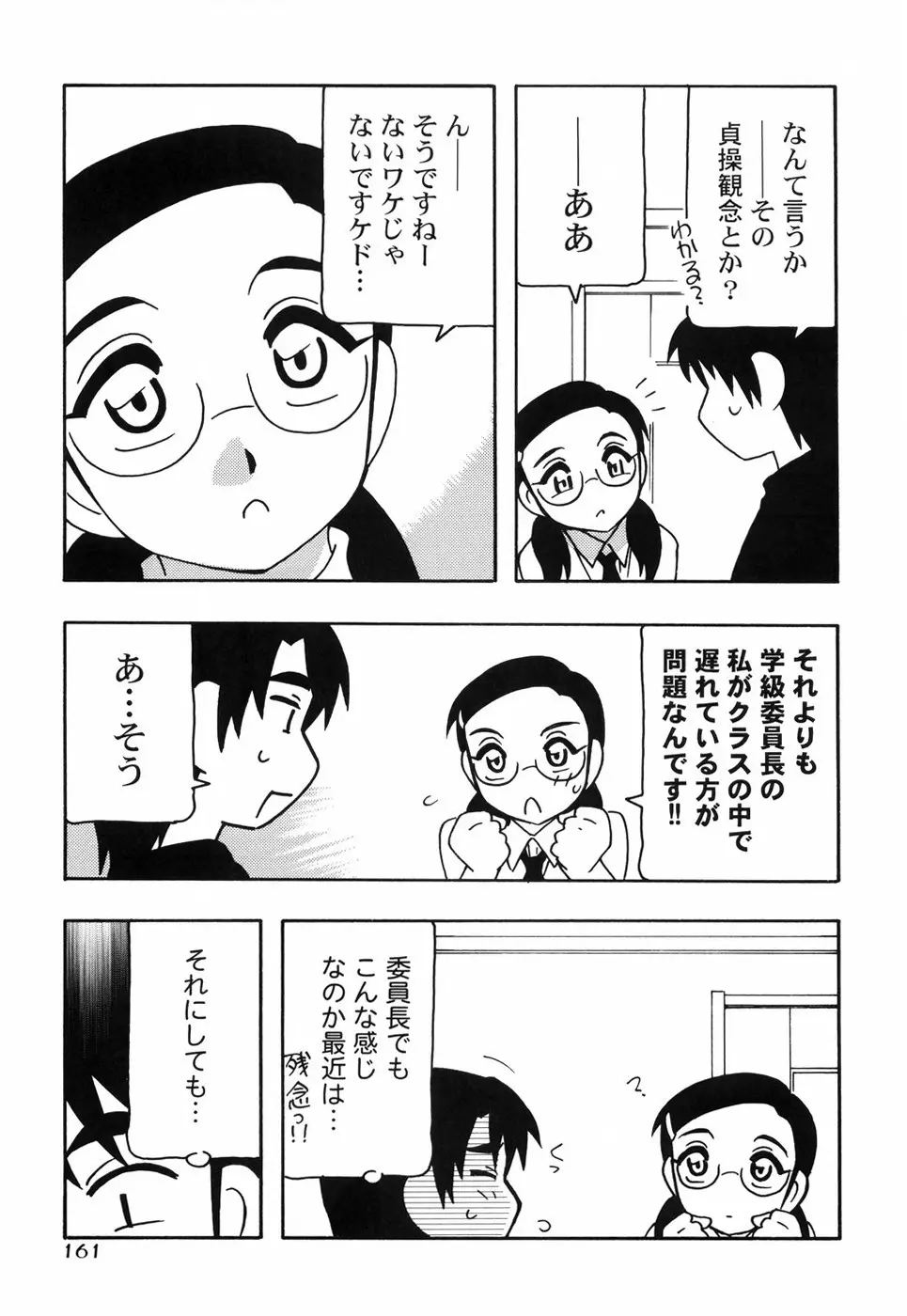 とまりば Page.168