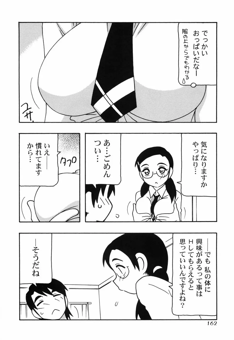 とまりば Page.169