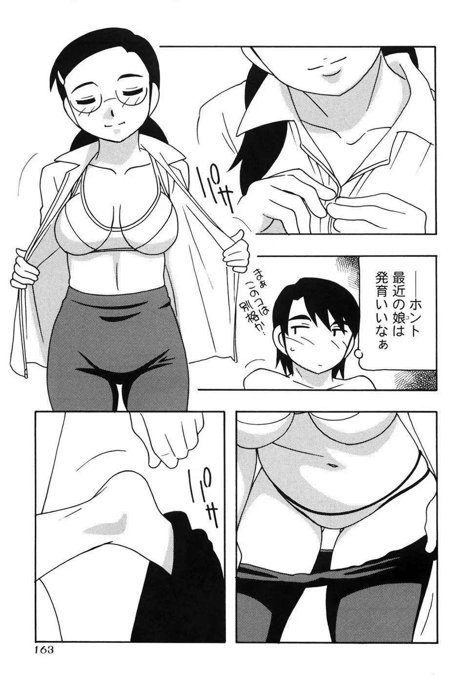 とまりば Page.170