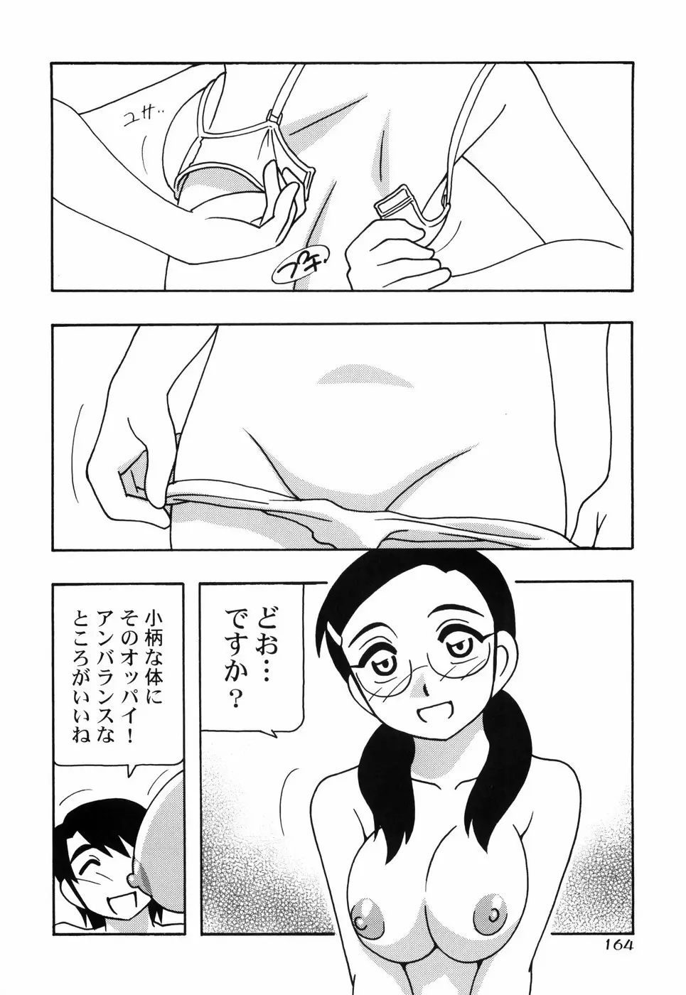 とまりば Page.171