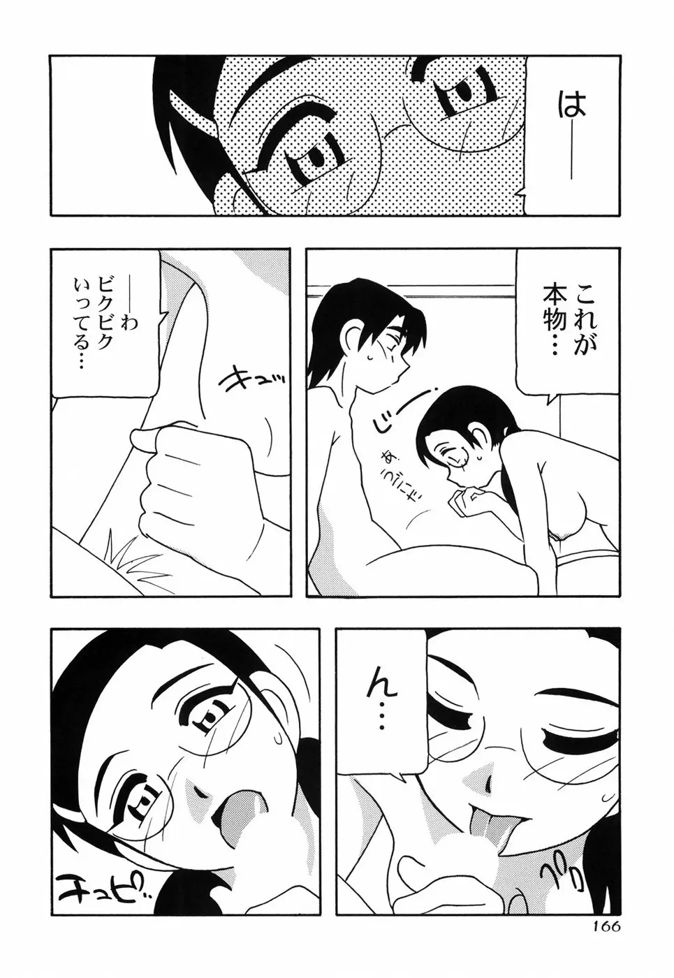 とまりば Page.173