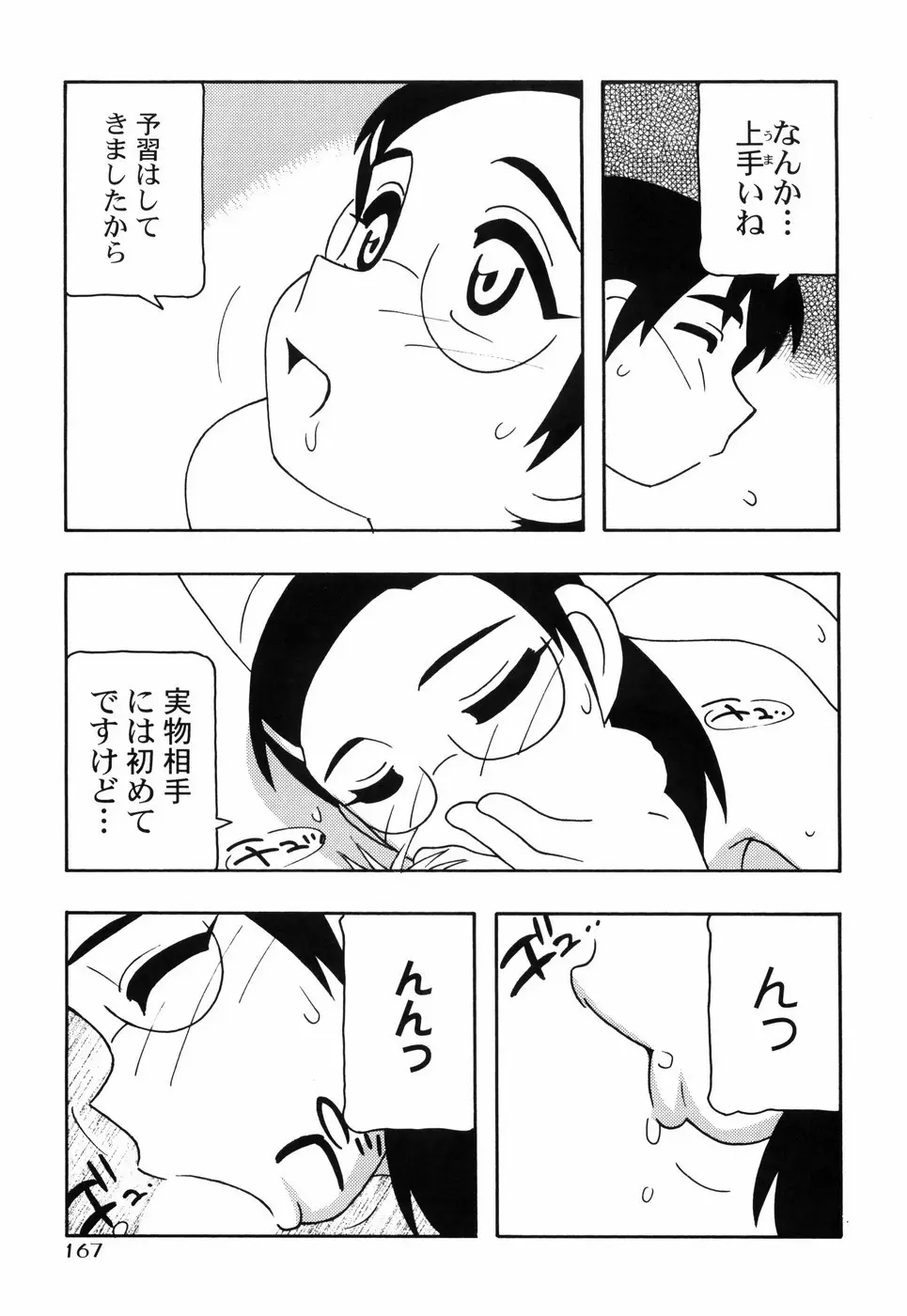 とまりば Page.174