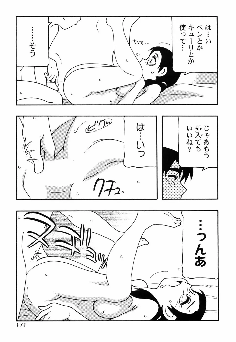 とまりば Page.178