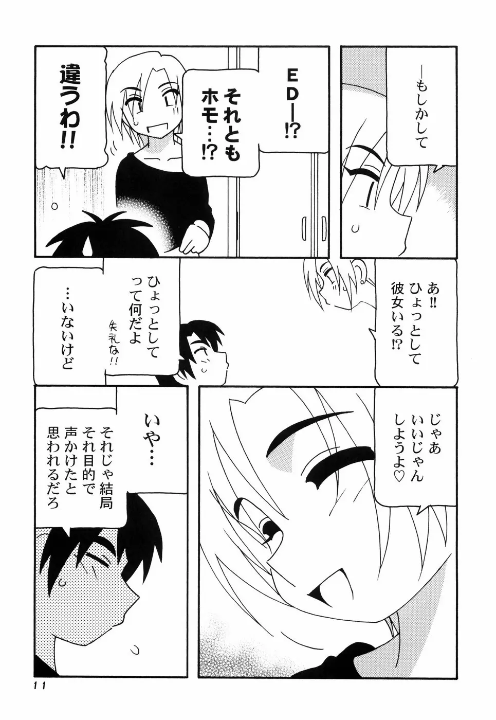 とまりば Page.18