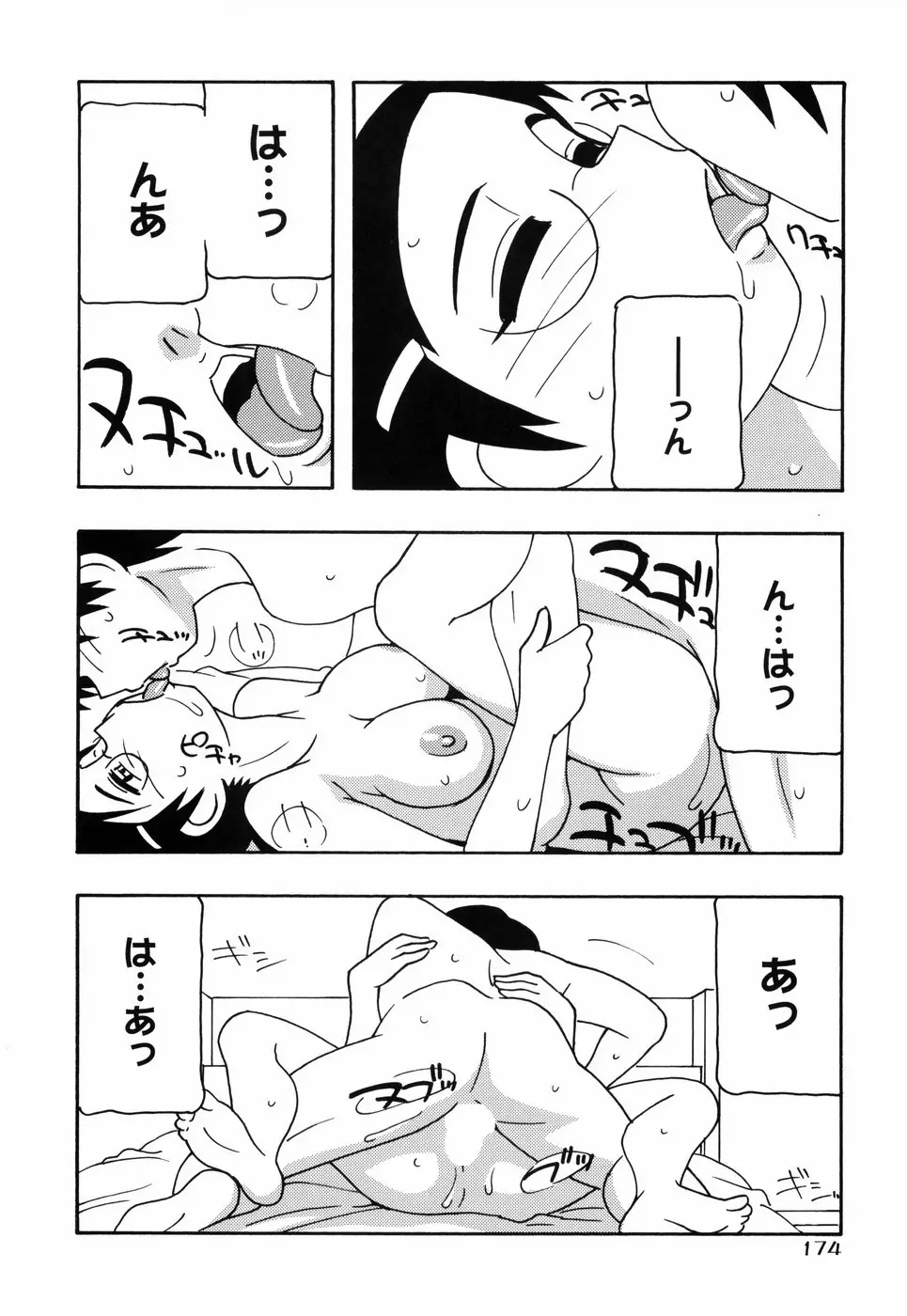 とまりば Page.181