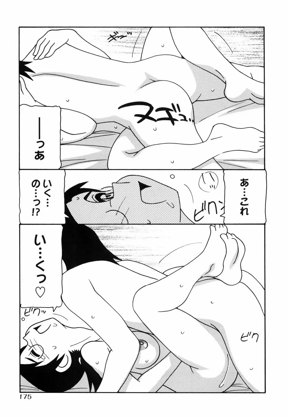 とまりば Page.182