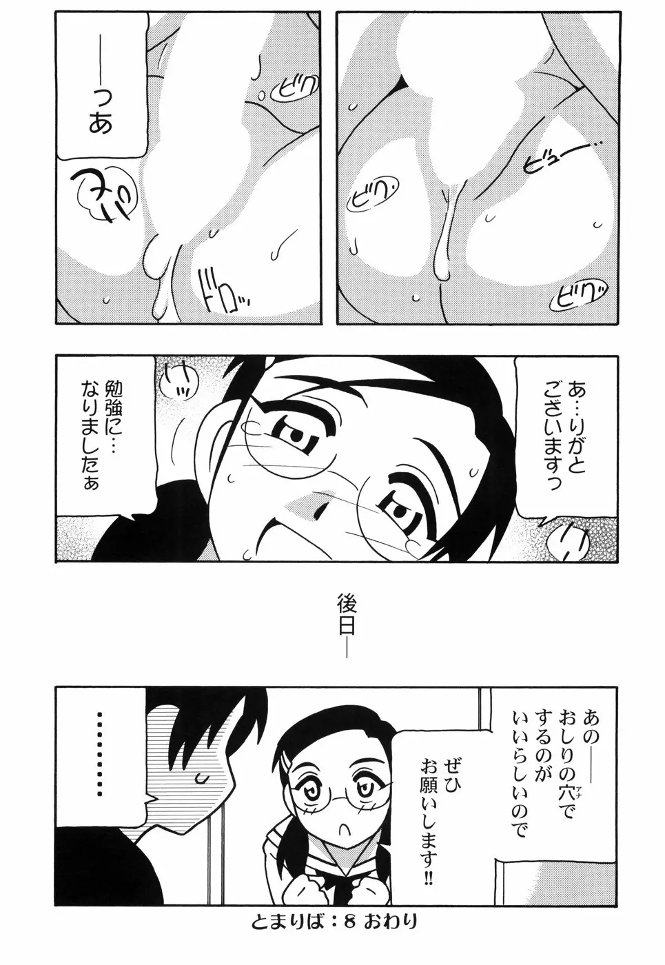 とまりば Page.183