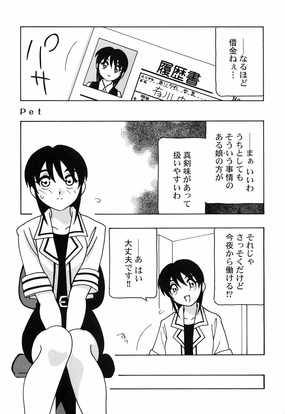 とまりば Page.184