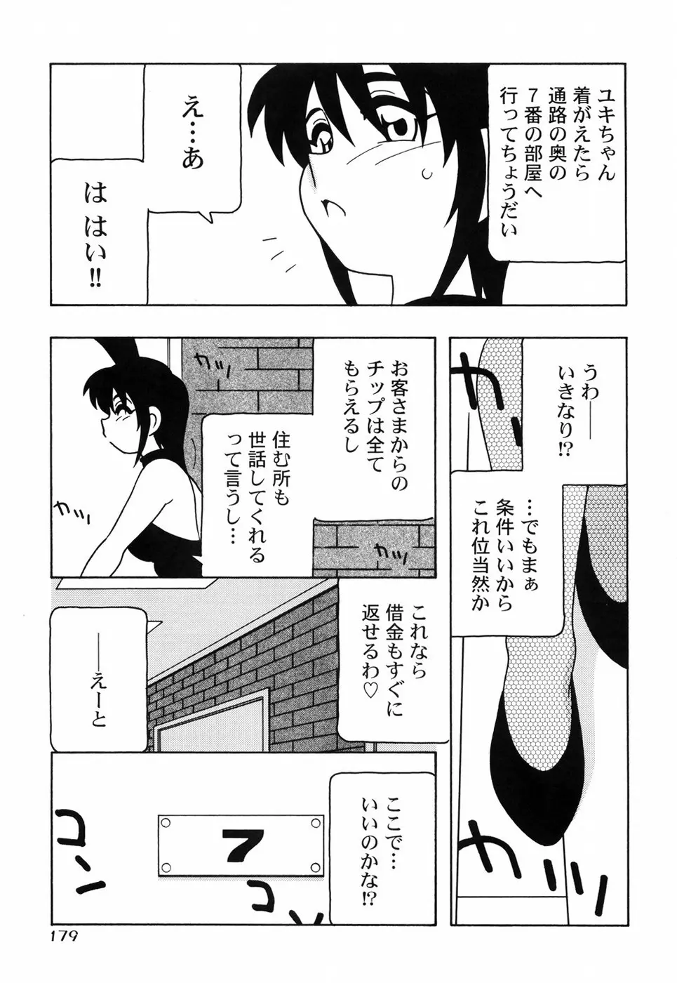 とまりば Page.186