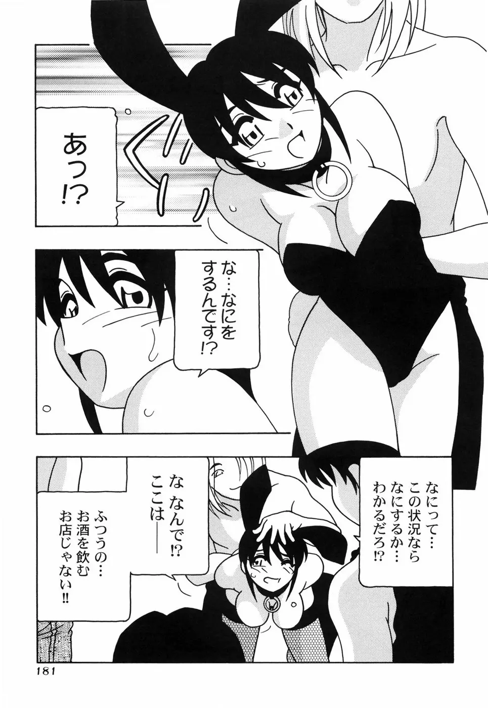 とまりば Page.188