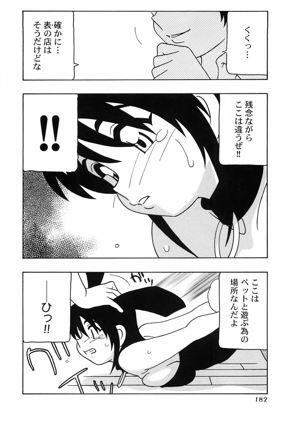 とまりば Page.189