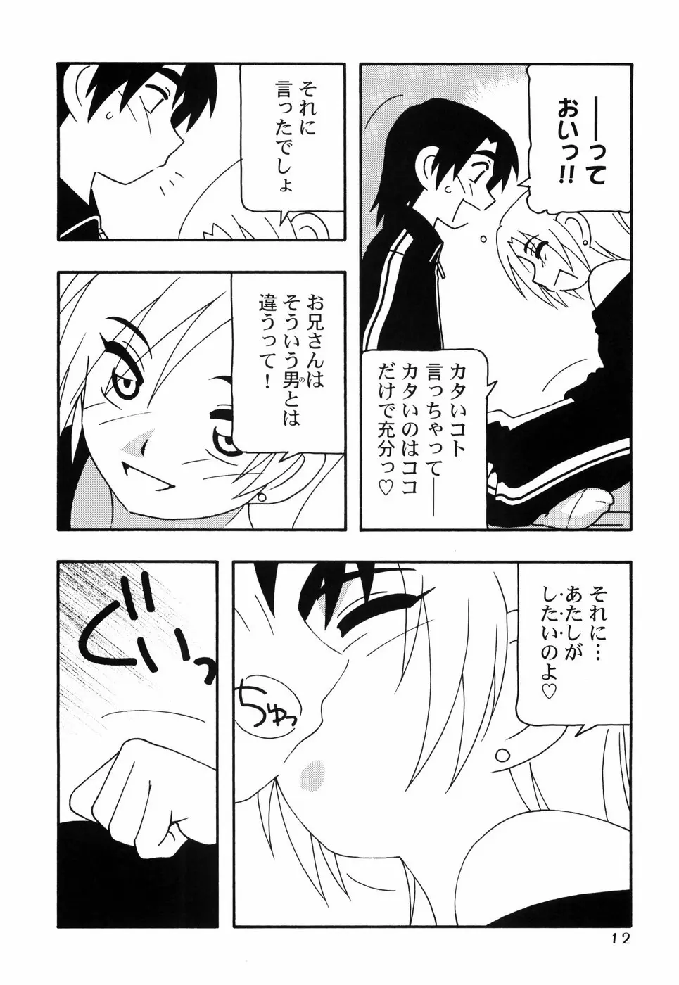 とまりば Page.19