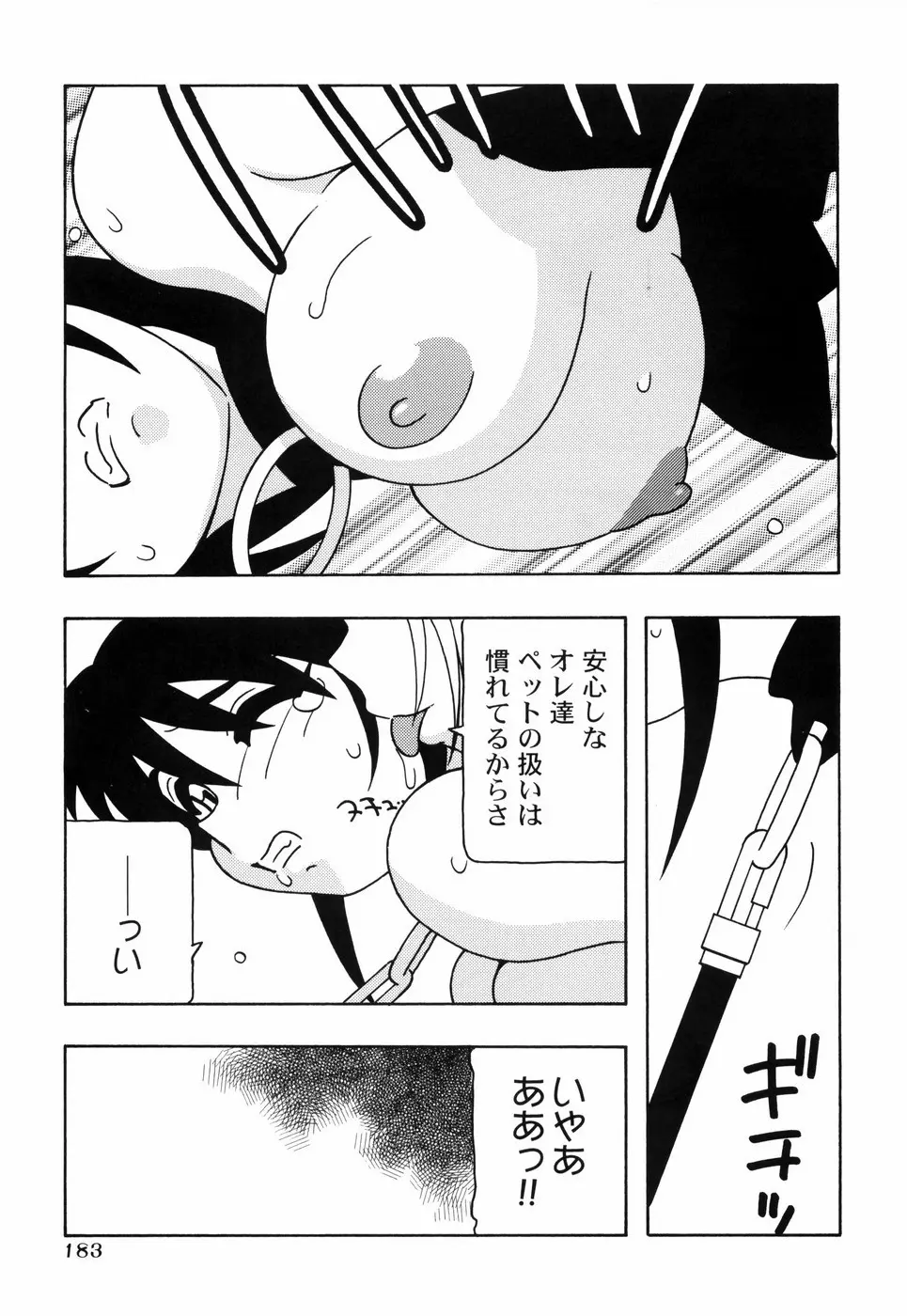 とまりば Page.190