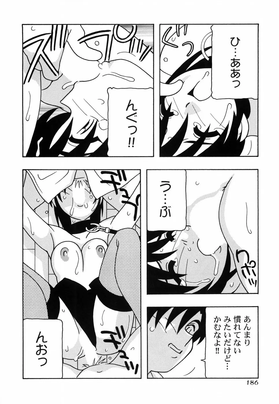 とまりば Page.193