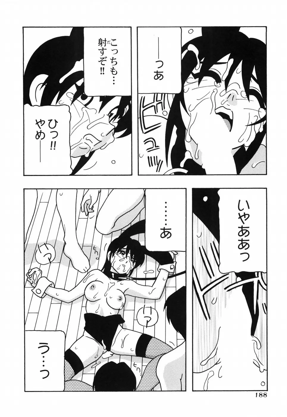 とまりば Page.195