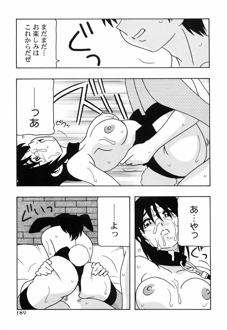 とまりば Page.196