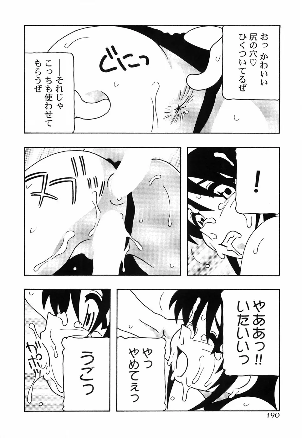 とまりば Page.197