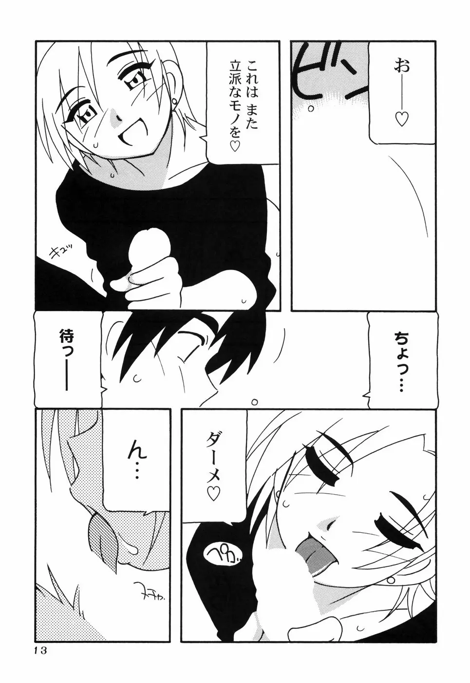 とまりば Page.20