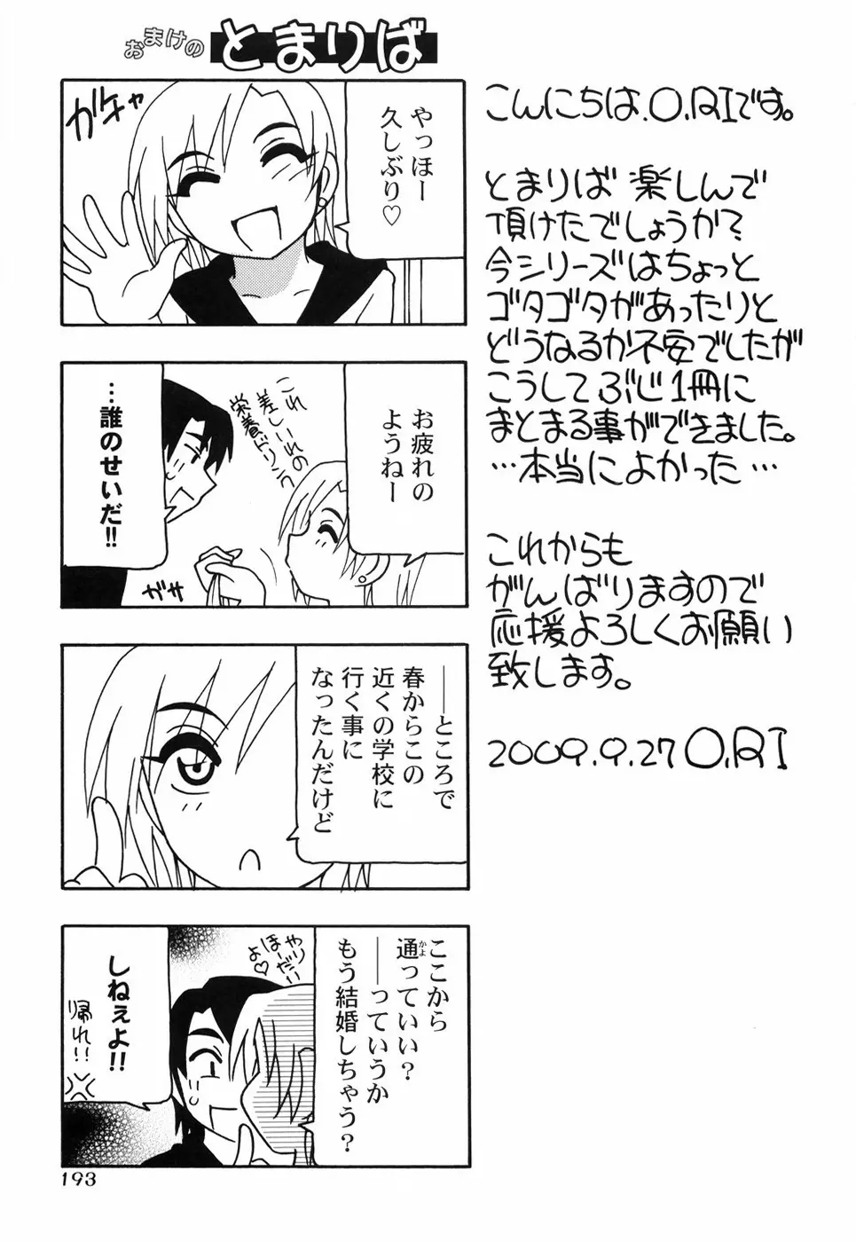 とまりば Page.200