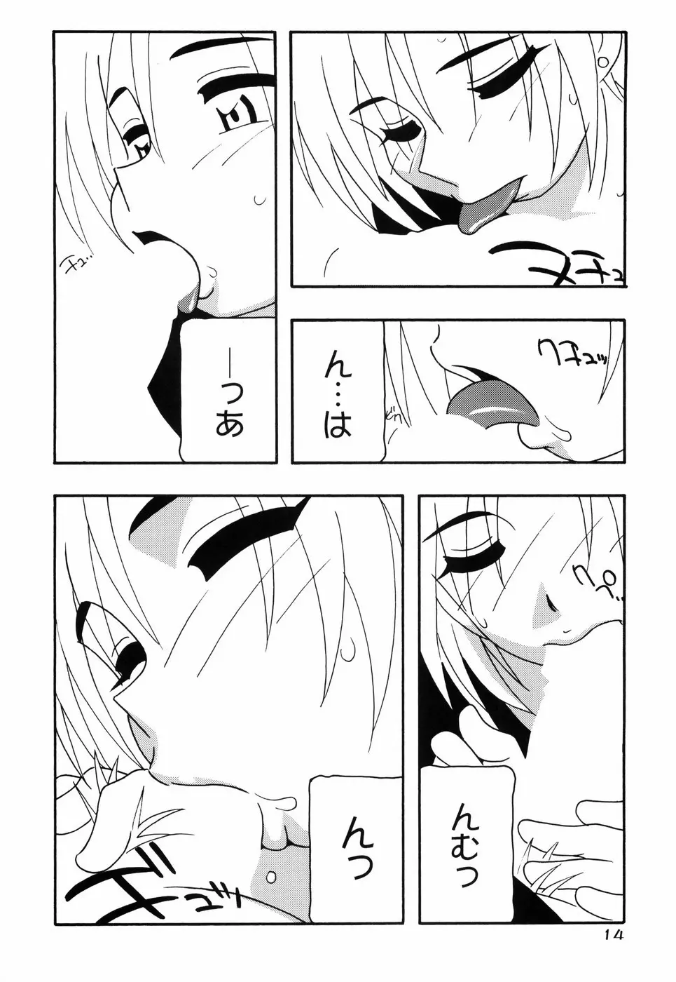 とまりば Page.21