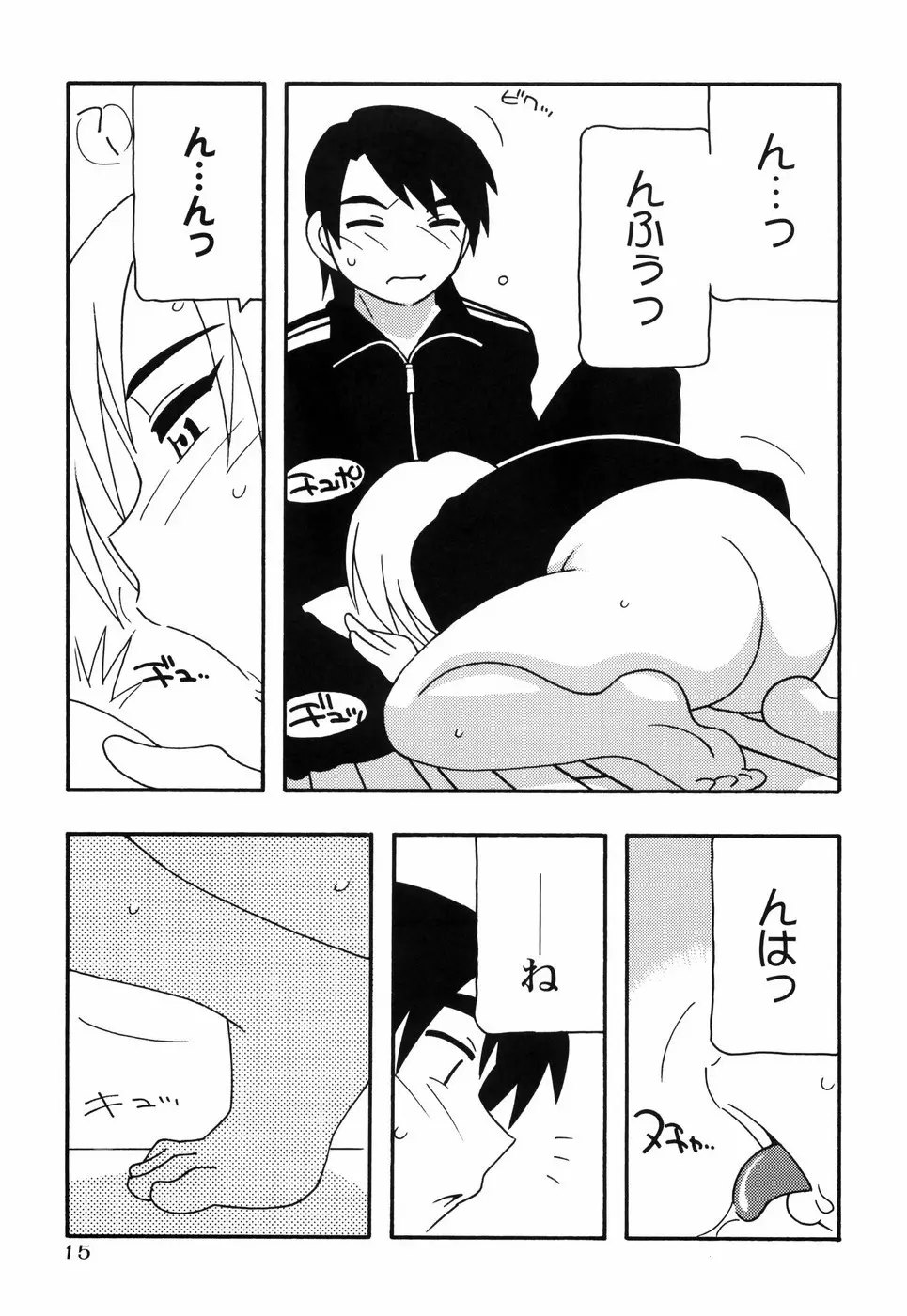 とまりば Page.22