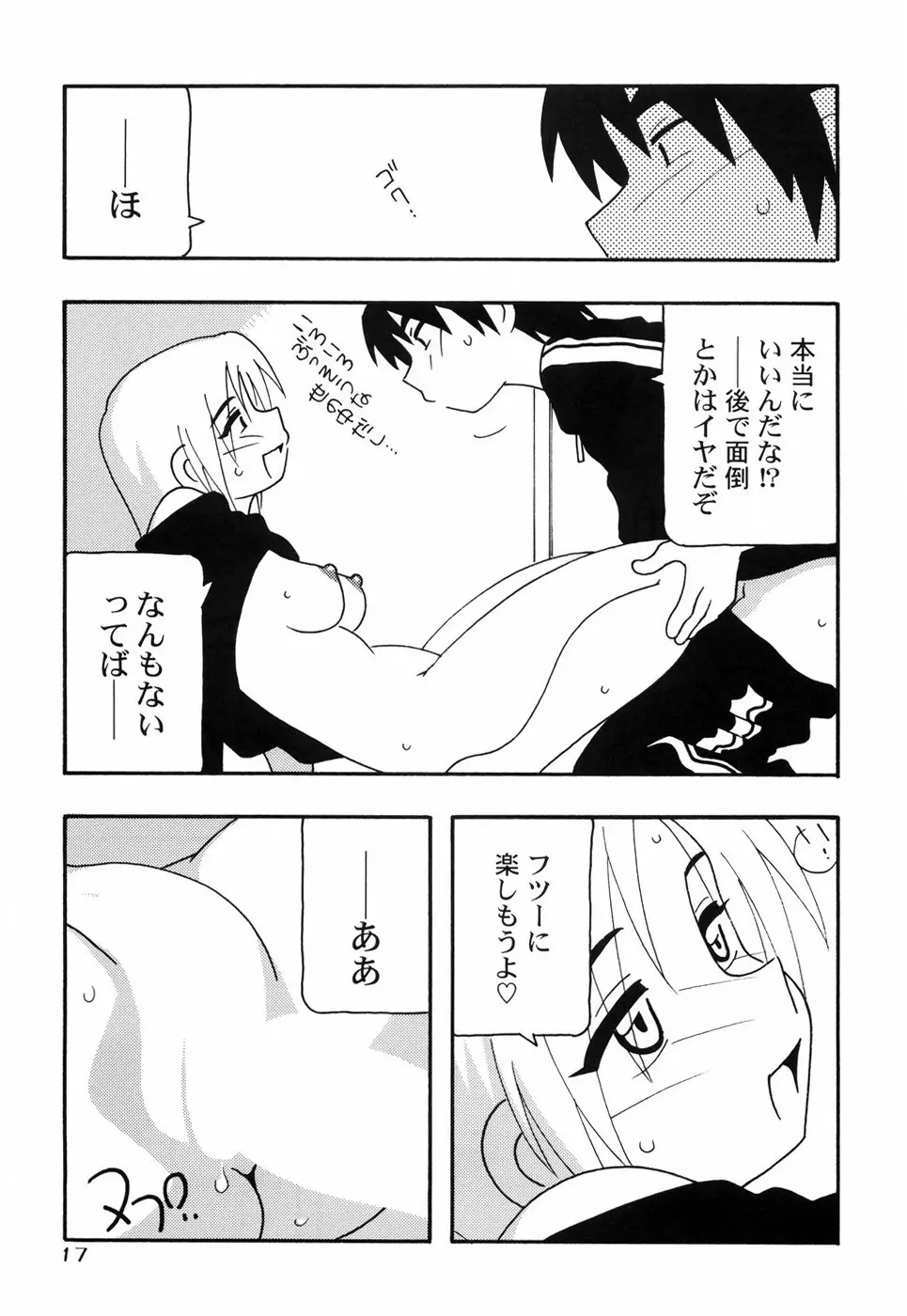 とまりば Page.24