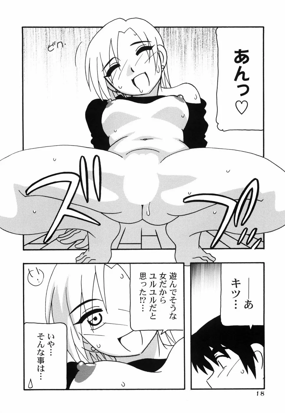 とまりば Page.25