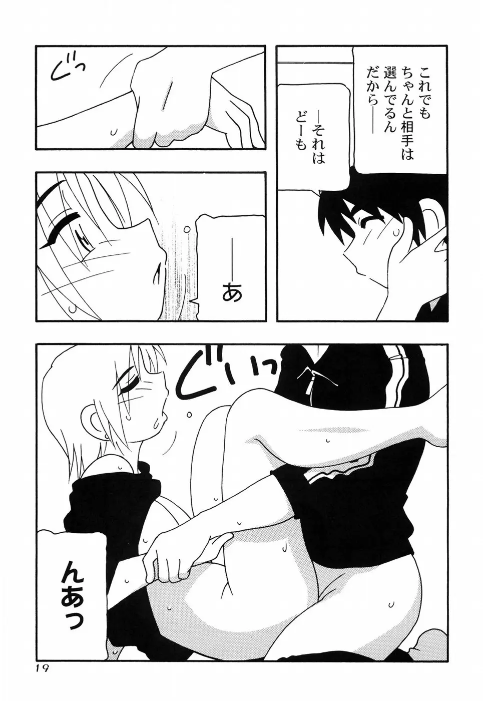 とまりば Page.26