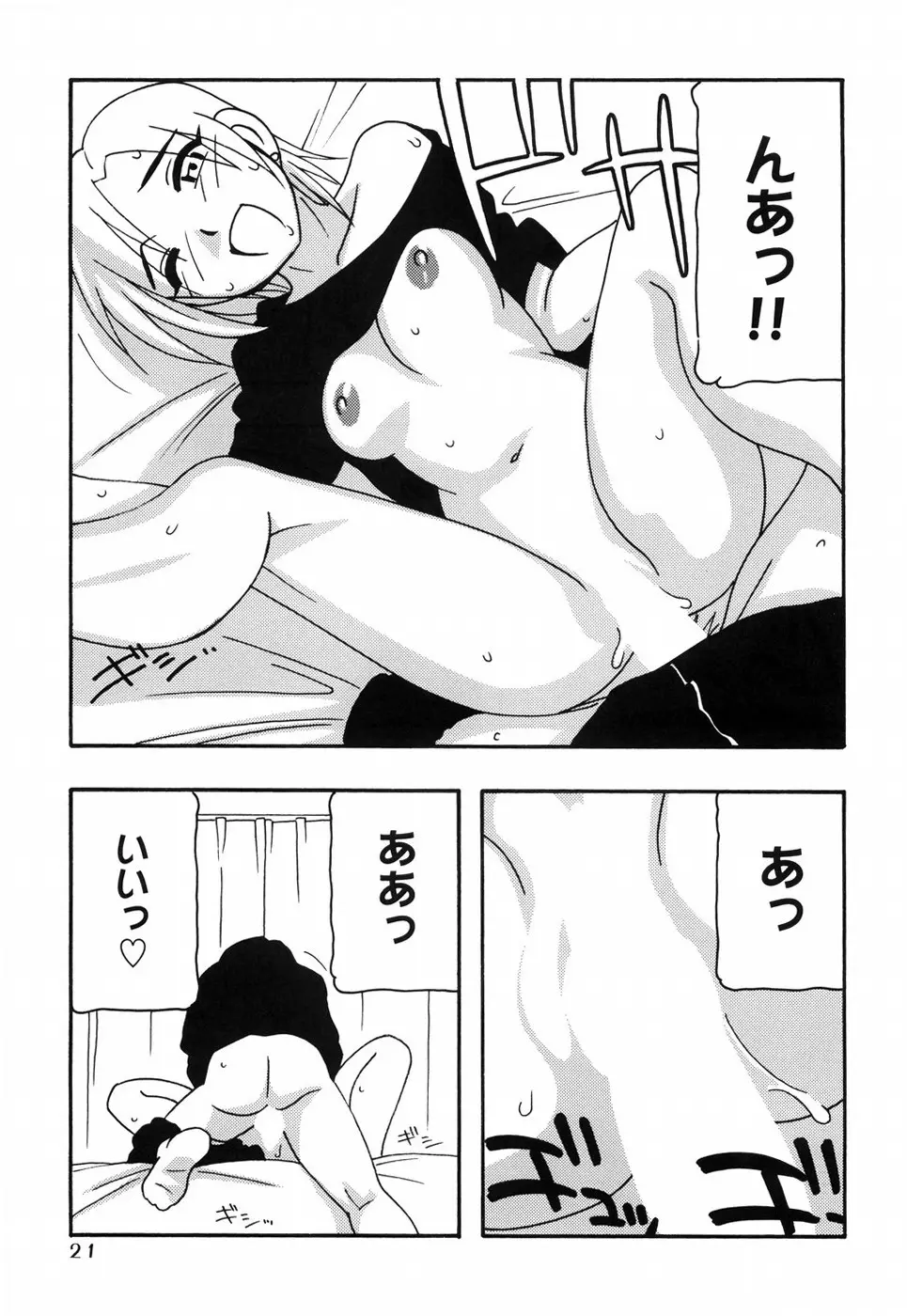 とまりば Page.28