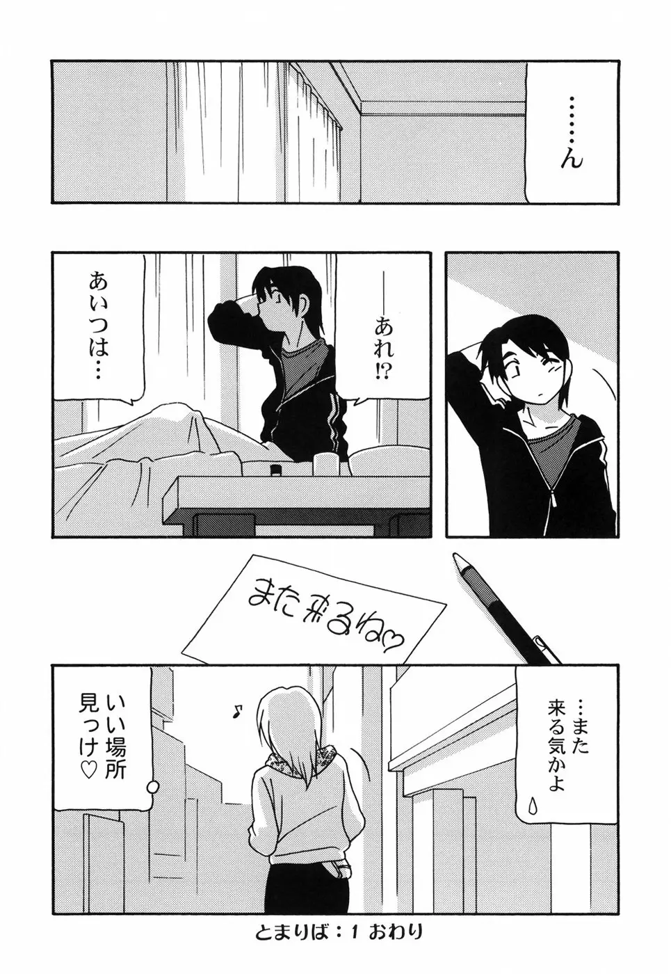 とまりば Page.31