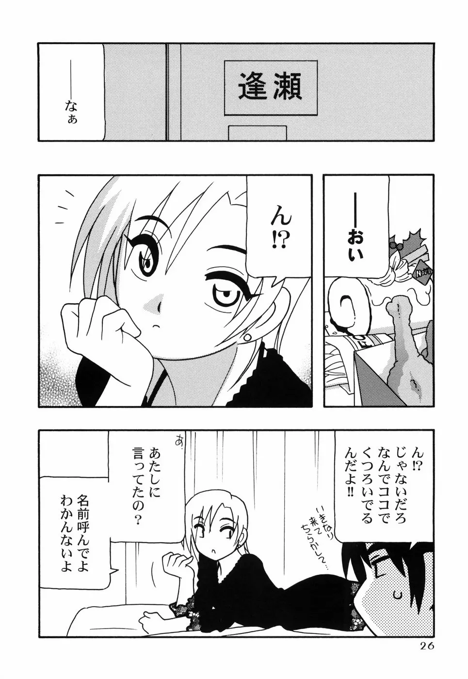 とまりば Page.33