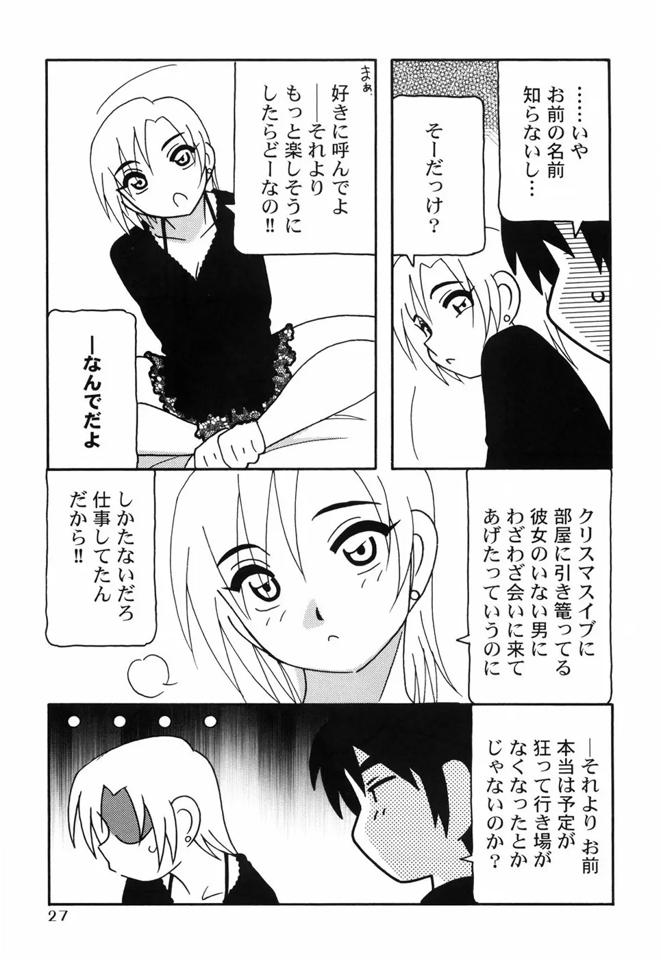 とまりば Page.34