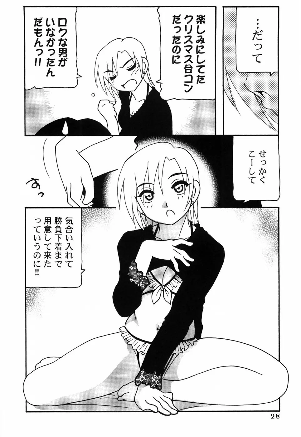 とまりば Page.35