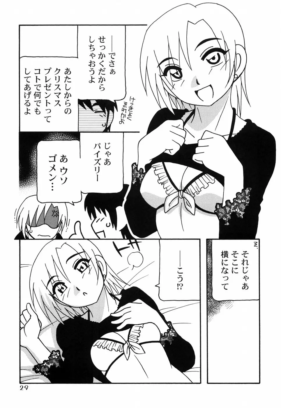 とまりば Page.36