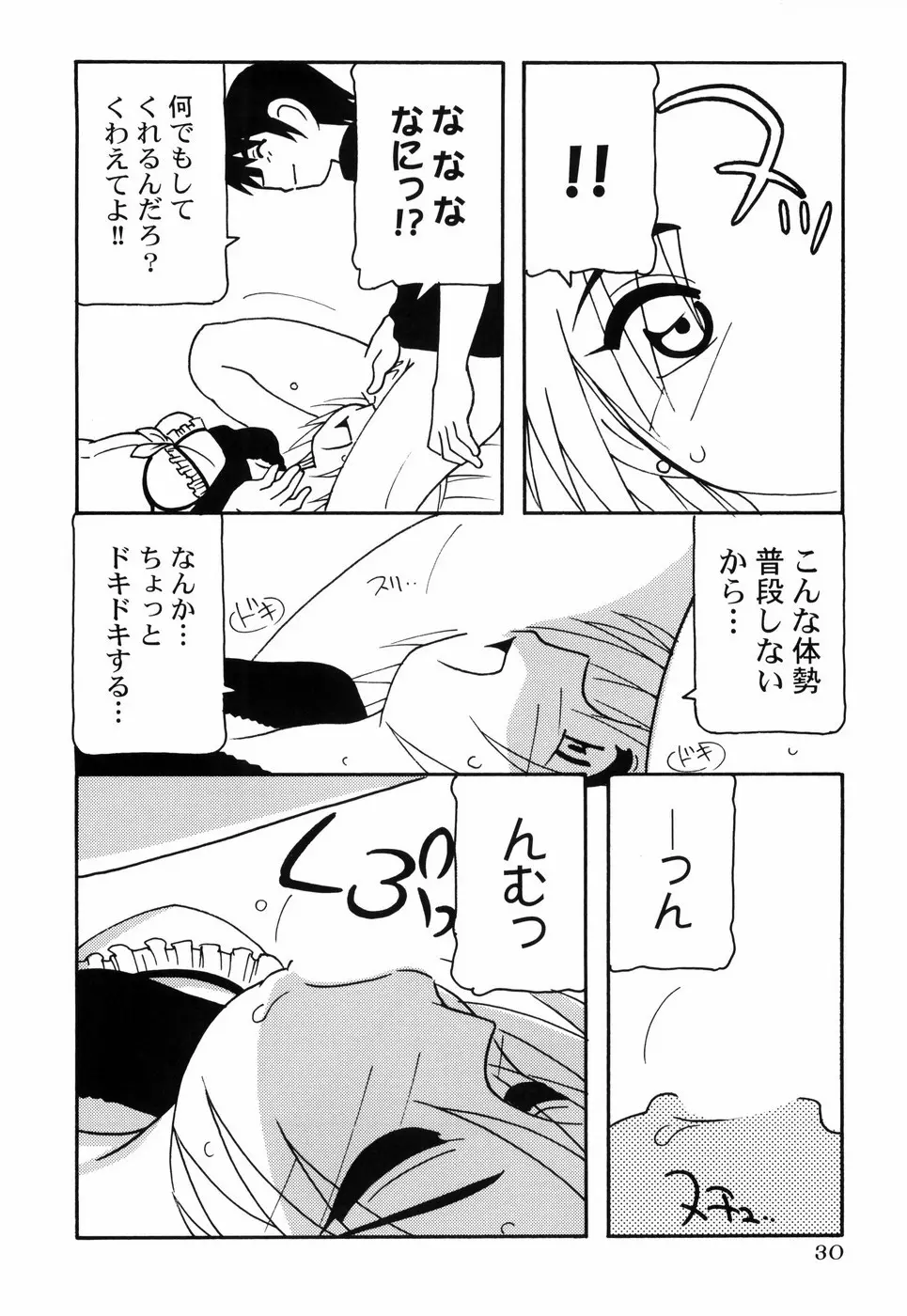 とまりば Page.37