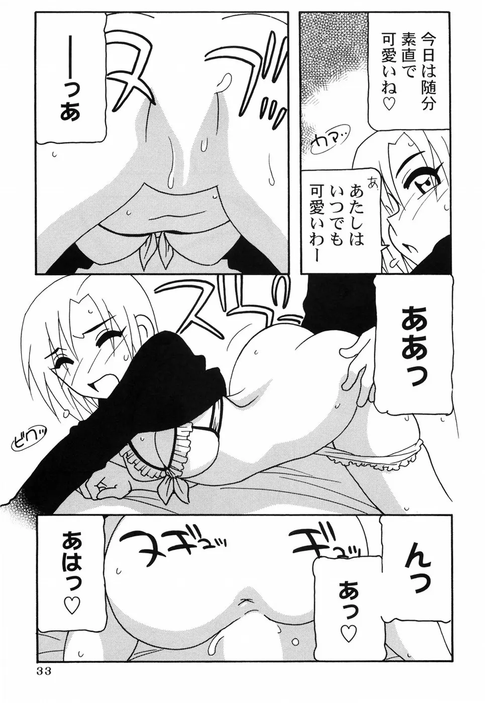 とまりば Page.40